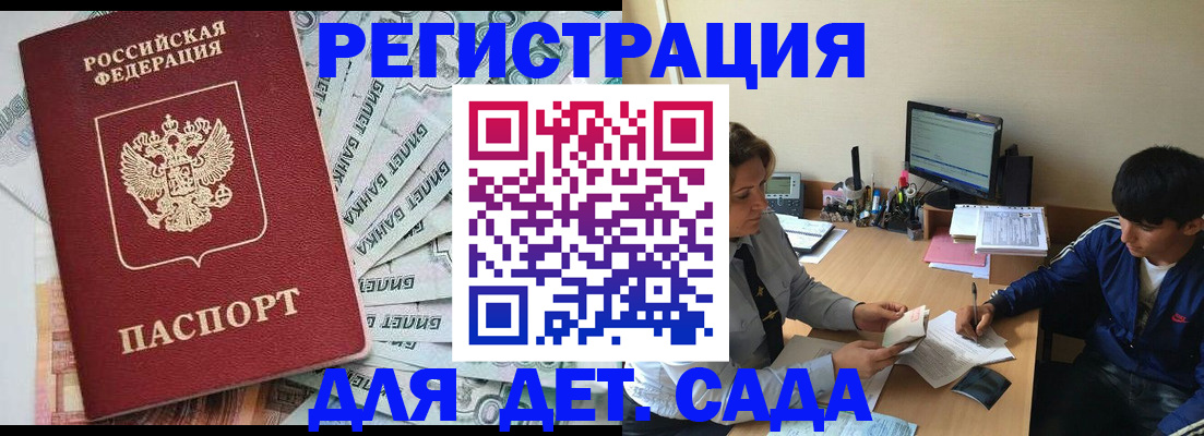 прописка 2025 в Адыгейске